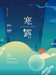 简约留白寒露节日海报