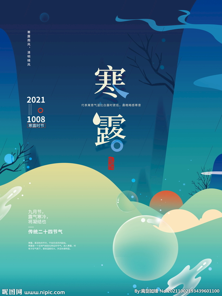 简约留白寒露节日海报