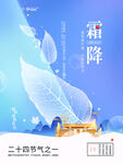 手绘清新文艺霜降地产节气海报