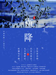 中国传统二十四节气霜降海报