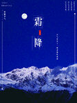 中国风复古卡通二十四节气霜降海