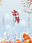 霜降简约风二十四节气霜降节日海