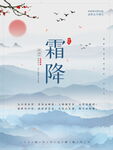 古典风中国传统二十四节气霜降公