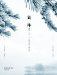霜降风景海报简约