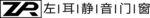 左耳静音门窗