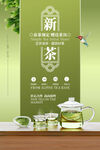 新茶
