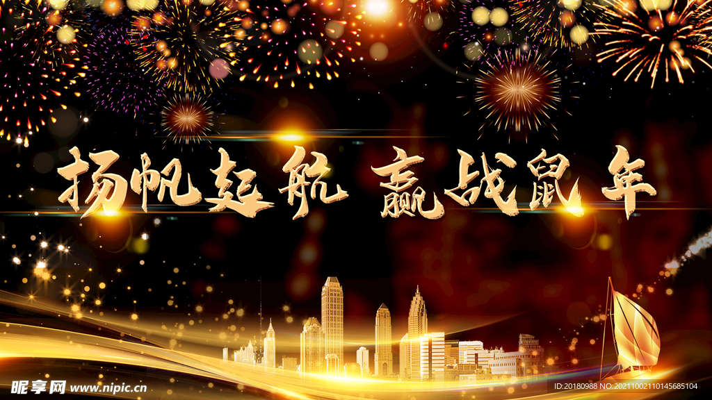 扬帆起航