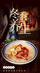 冬季养生