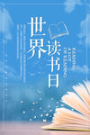 世界读书日