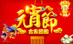 元宵节