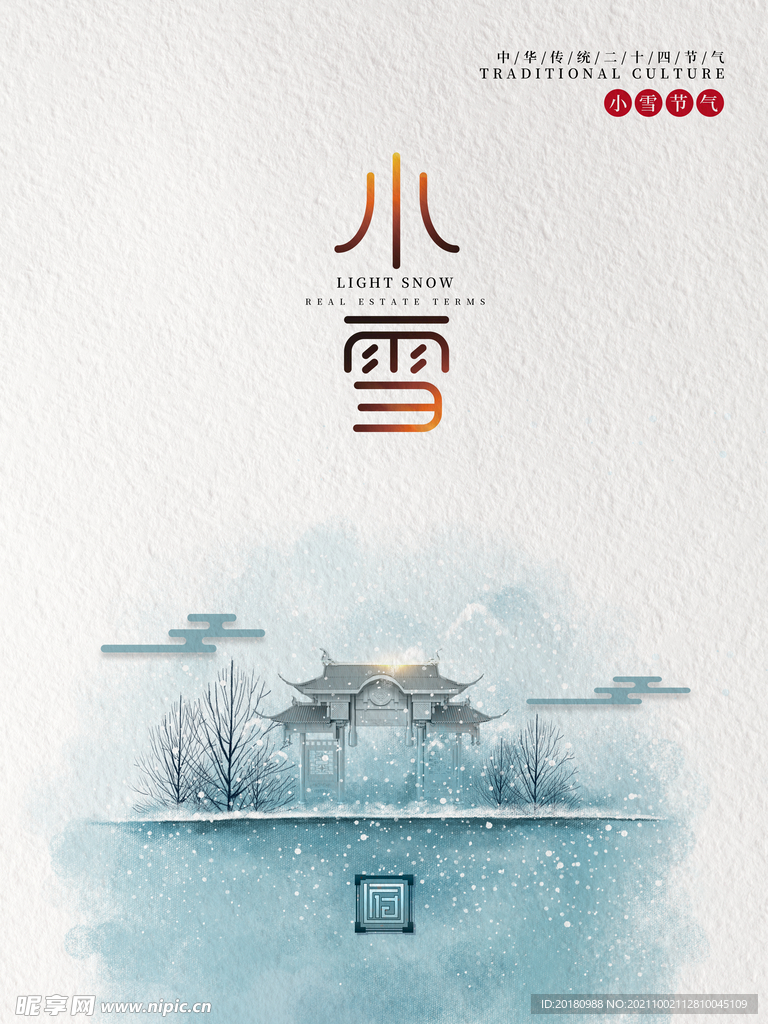 小雪