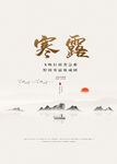 寒露