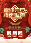 喜迎元旦
