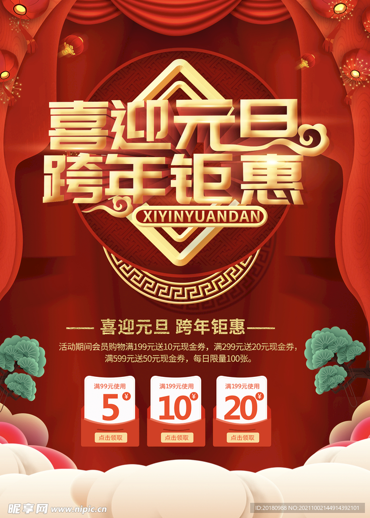 喜迎元旦