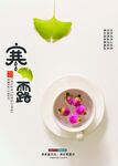 寒露