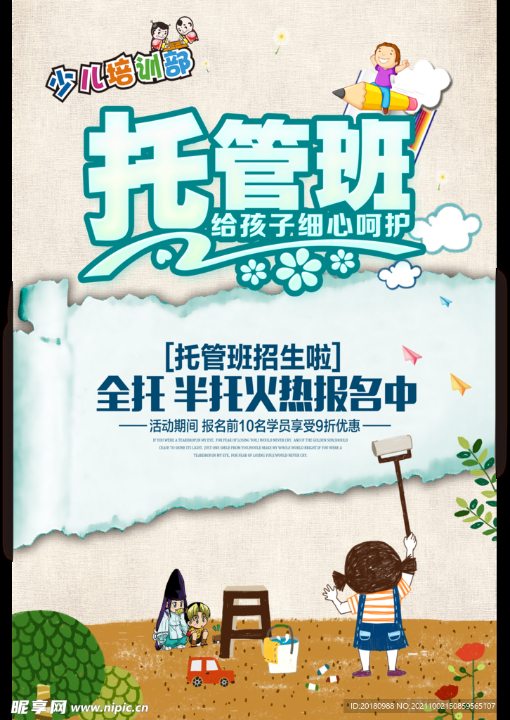 托管班
