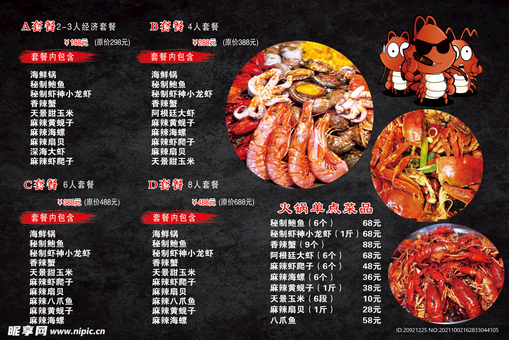 龙虾