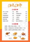 呦茶呦范 汉堡菜单