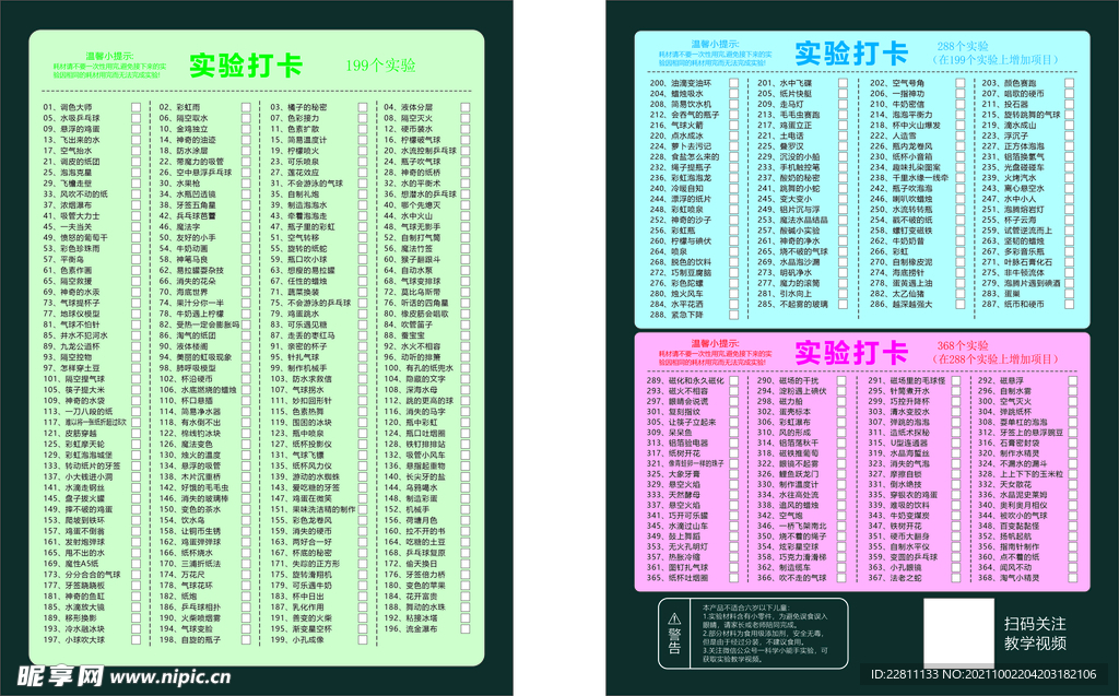 小游戏实验清单