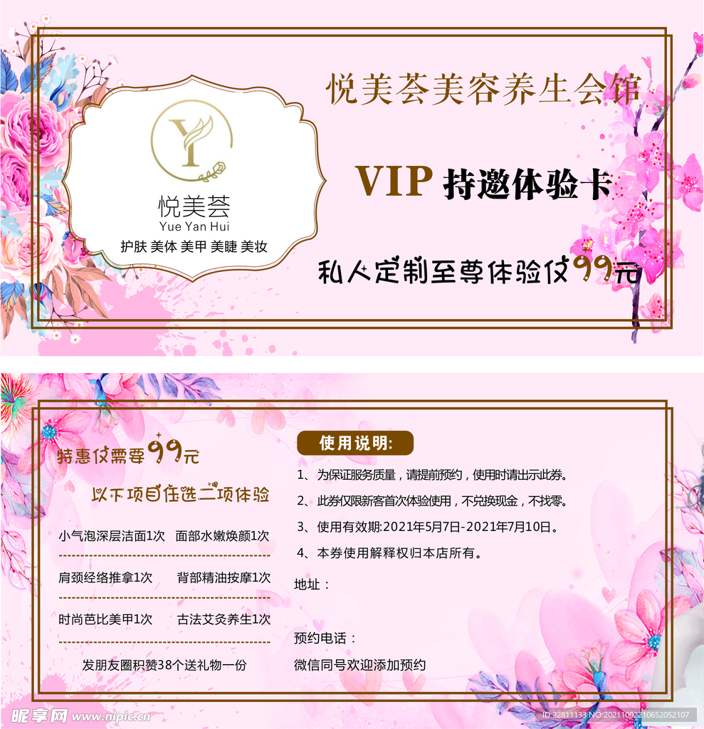悦美荟美容养生券