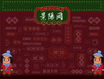 景阳冈 酒 比赛擂台 舞台背景