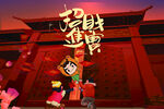 招财进宝 动漫 官府衙门 游戏