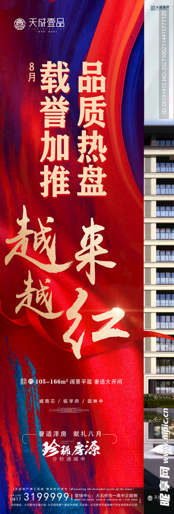 地产海报