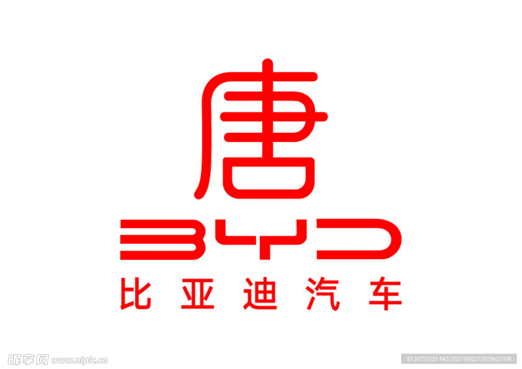 比亚迪汽车 唐 标志 LOGO