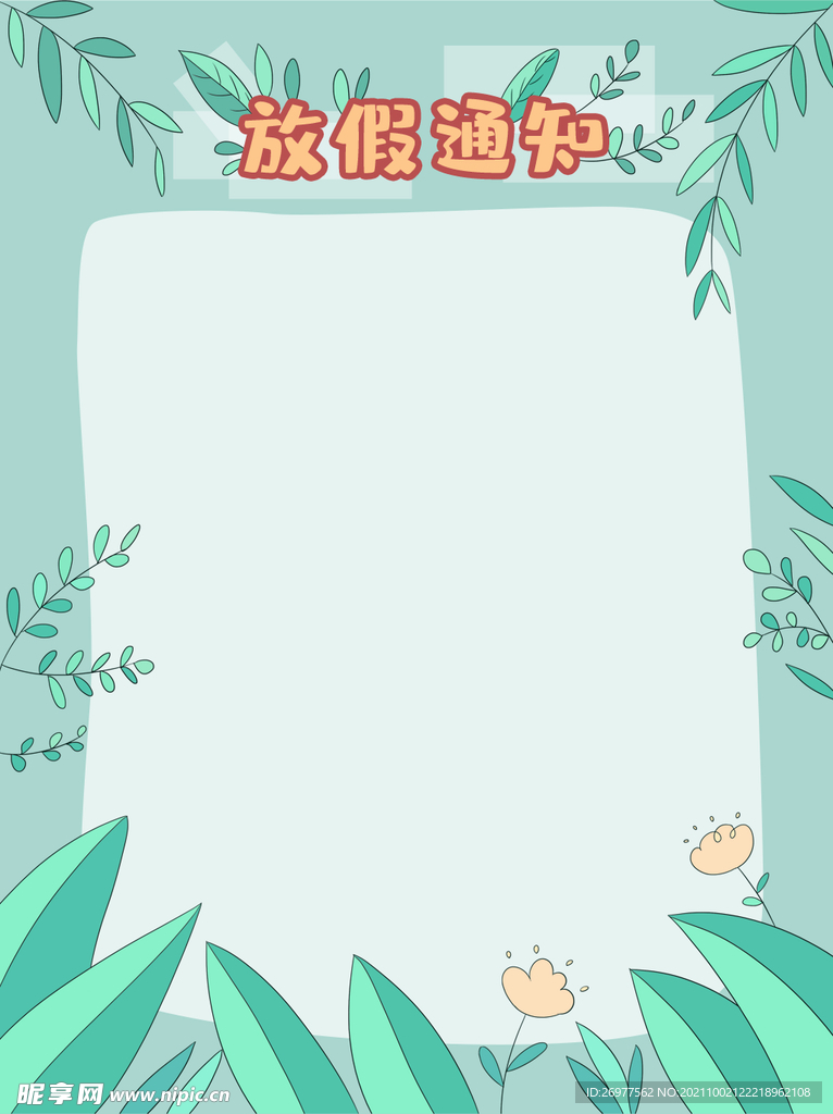  绿色边框背景