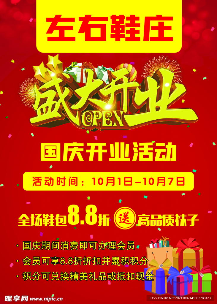 开业