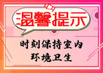 温馨提示图片