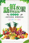 新鲜水果