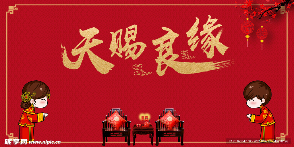 结婚典礼背景
