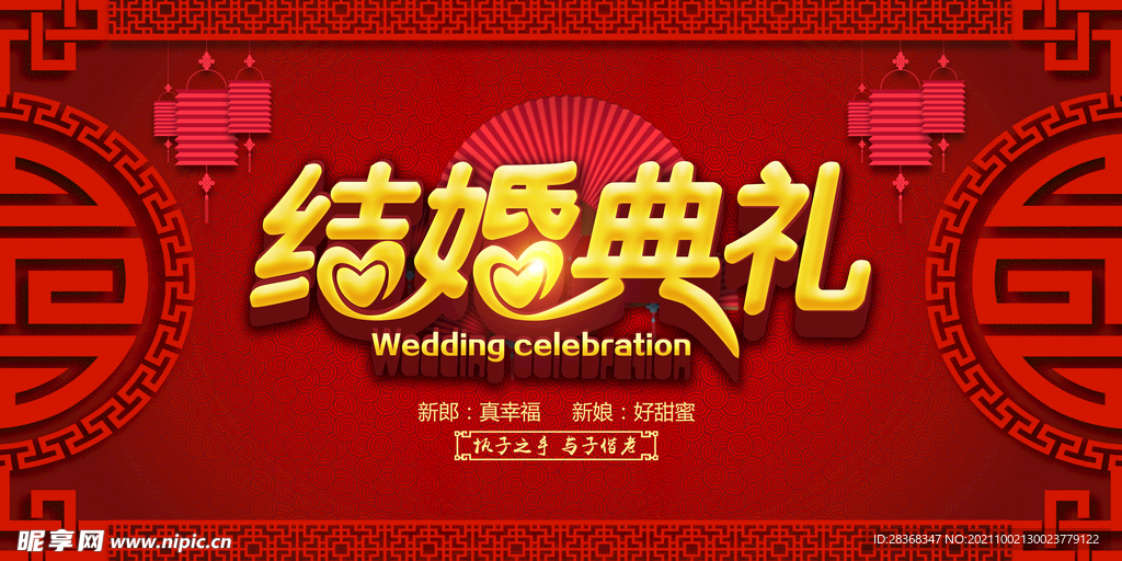 结婚典礼背景