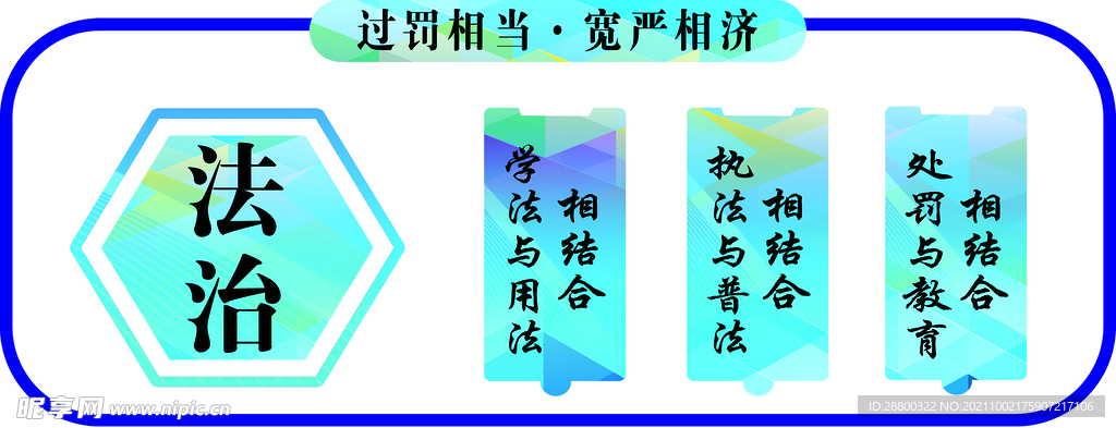 法治