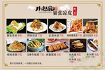 菜品海报