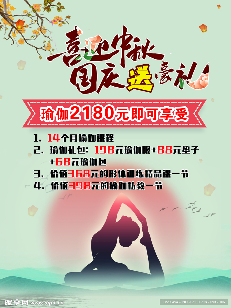 瑜伽