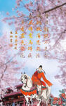 孟郊 登科后