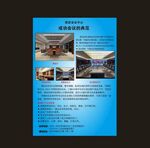 酒店海报 宣传单页 酒店广告 