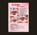 婚宴宣传单