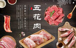 五花肉食材海报