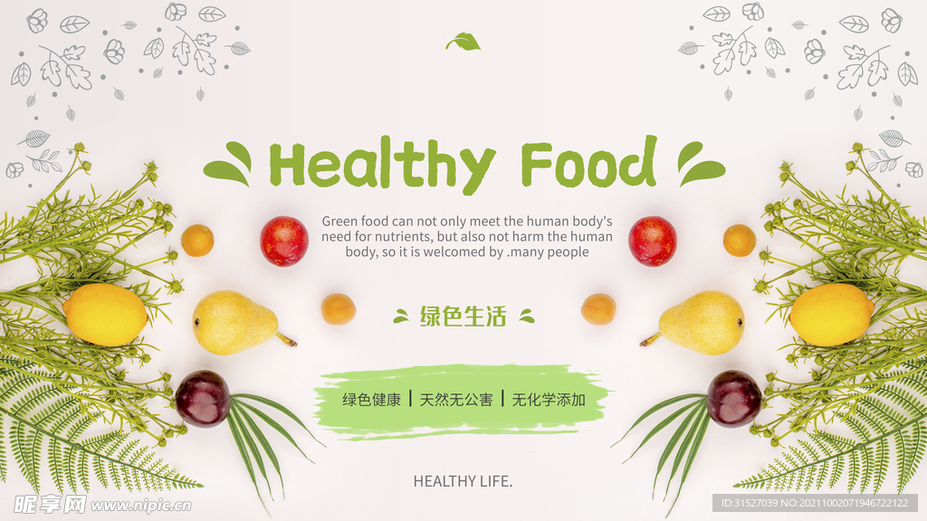 健康食材