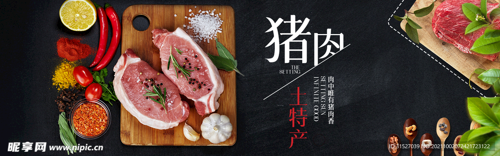 猪肉食材banner