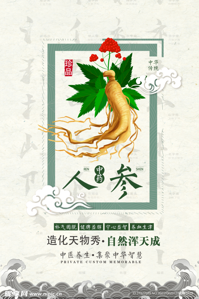 人参海报