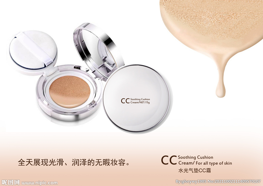 CC霜