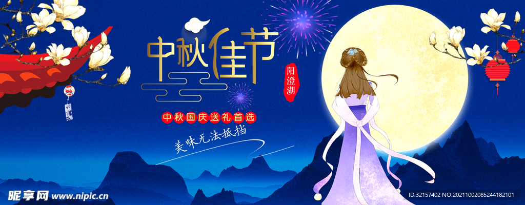 中秋海报