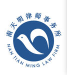 南天明律师logo
