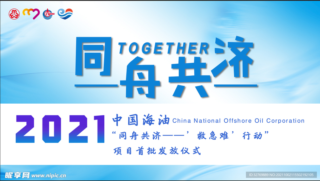 同舟共济