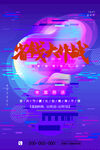 促销海报
