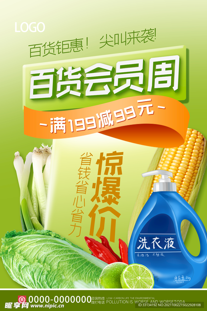 百货促